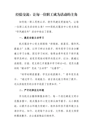 经验交流：让每一位职工成为活动的主角