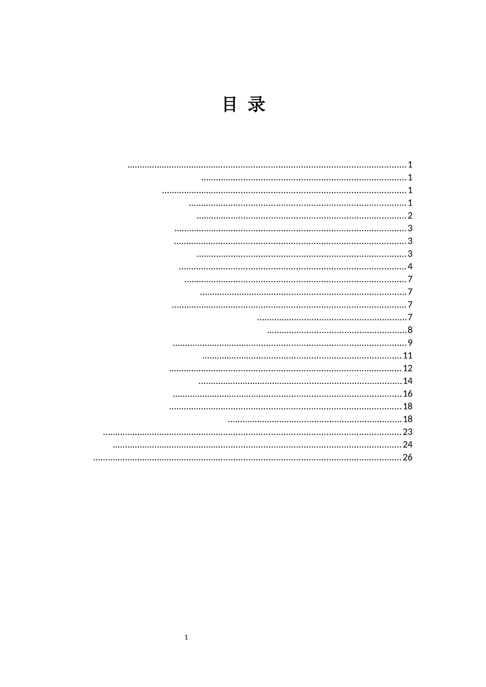 GY基于MATLAB实现OFDM的解码通信工程专业论文_第3页