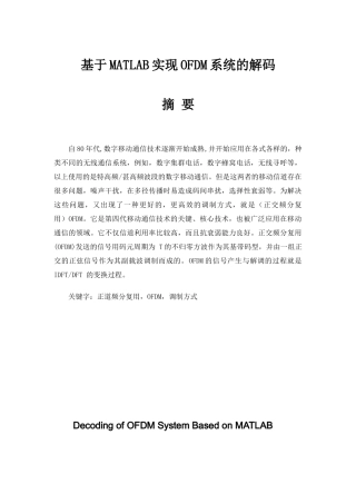 GY基于MATLAB实现OFDM的解码通信工程专业论文