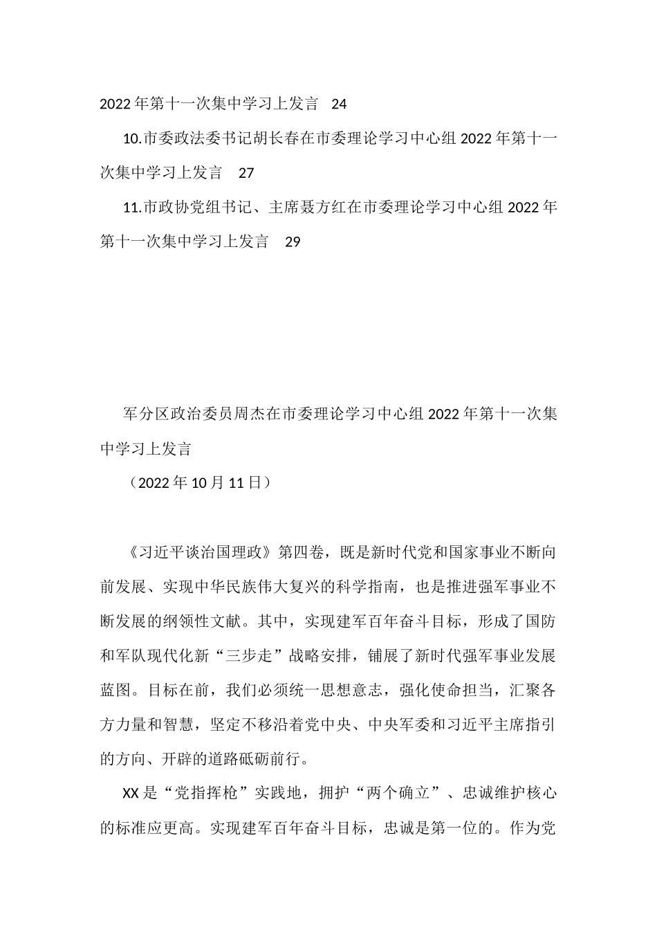 在市委理论学习中心组2022年第十一次集中学习上发言汇编（11篇）_第2页