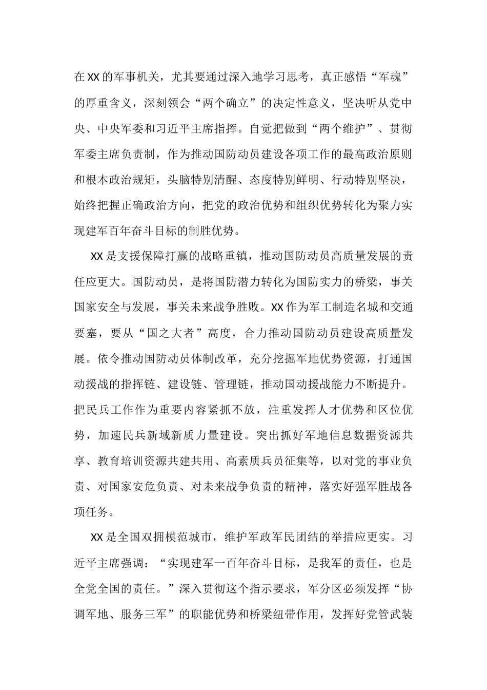 在市委理论学习中心组2022年第十一次集中学习上发言汇编（11篇）_第3页