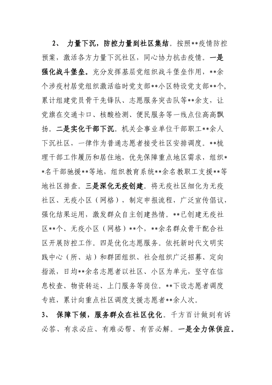 经验交流：以“三下”为切入点 构建社区防疫坚固防线_第2页