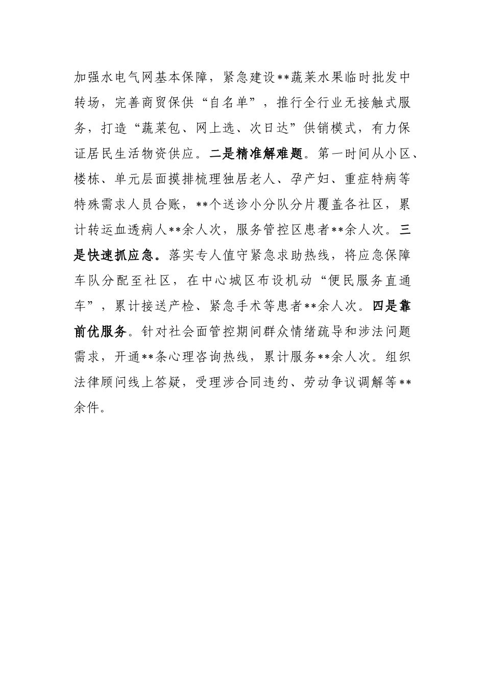 经验交流：以“三下”为切入点 构建社区防疫坚固防线_第3页