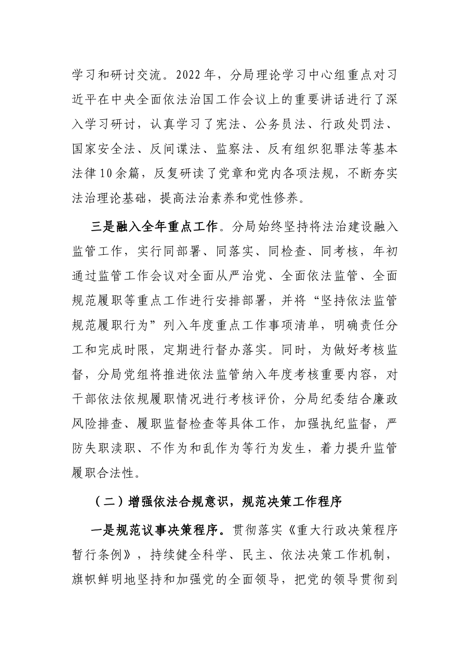 市场监管分局党组书记2022年度法治建设第一责任人述法报告_第2页