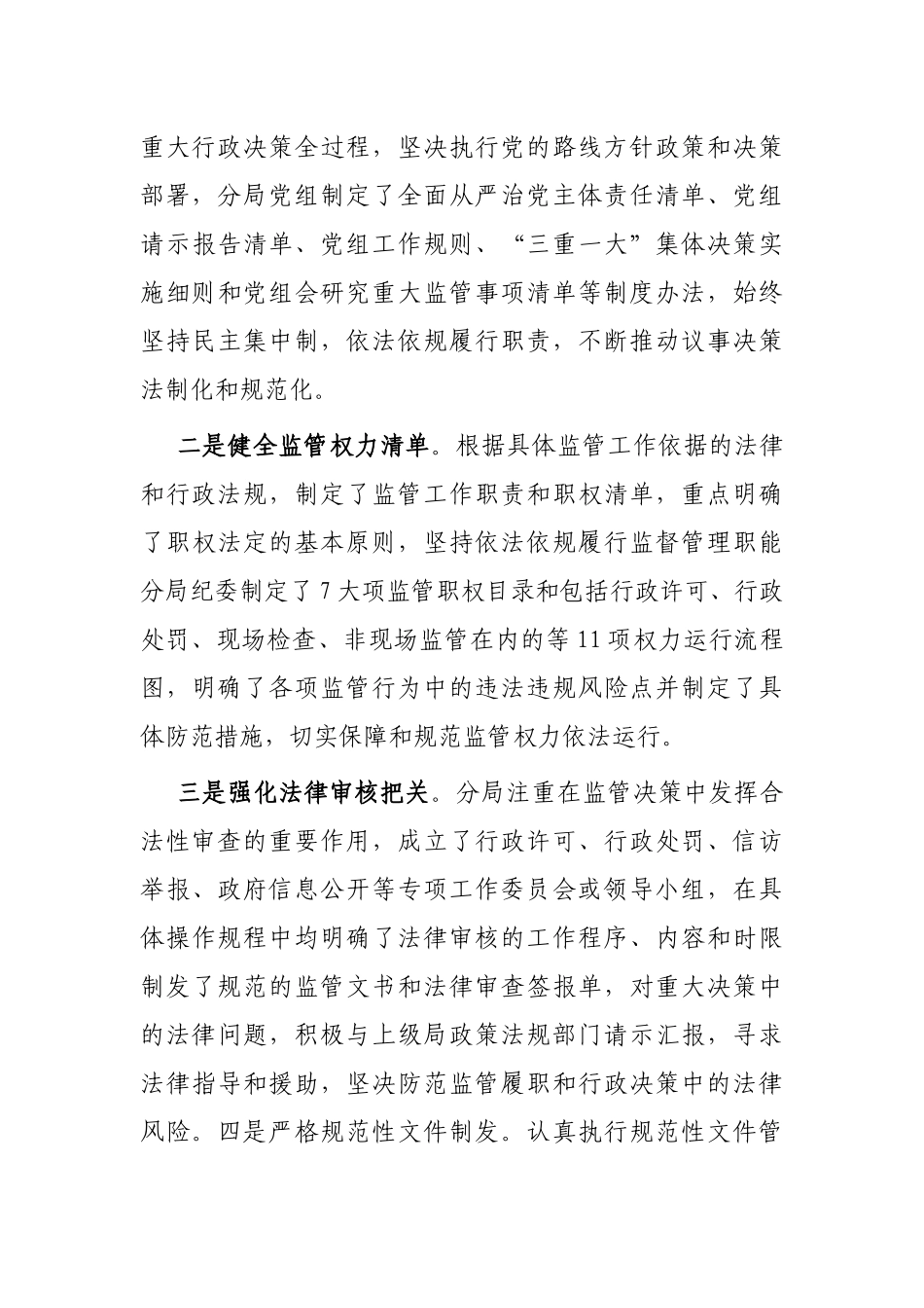 市场监管分局党组书记2022年度法治建设第一责任人述法报告_第3页