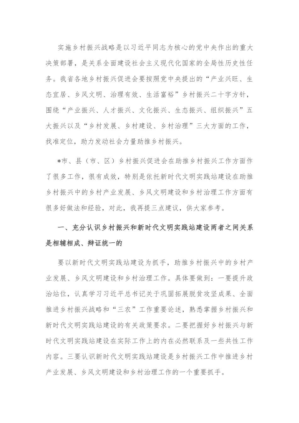 在市乡村振兴促进会新时代文明实践座谈会上的讲话_第2页