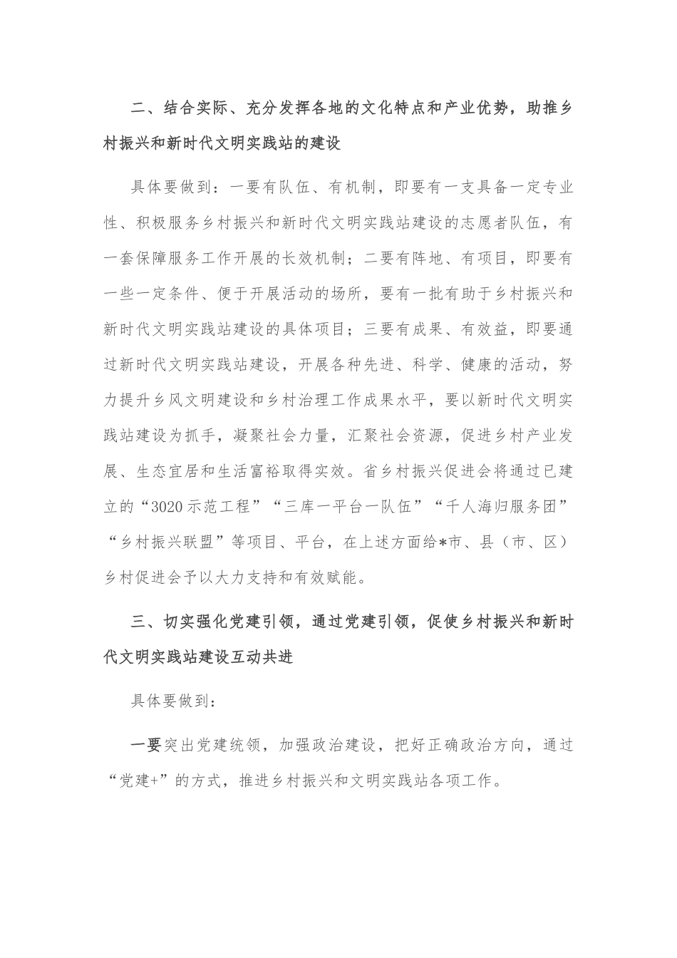 在市乡村振兴促进会新时代文明实践座谈会上的讲话_第3页