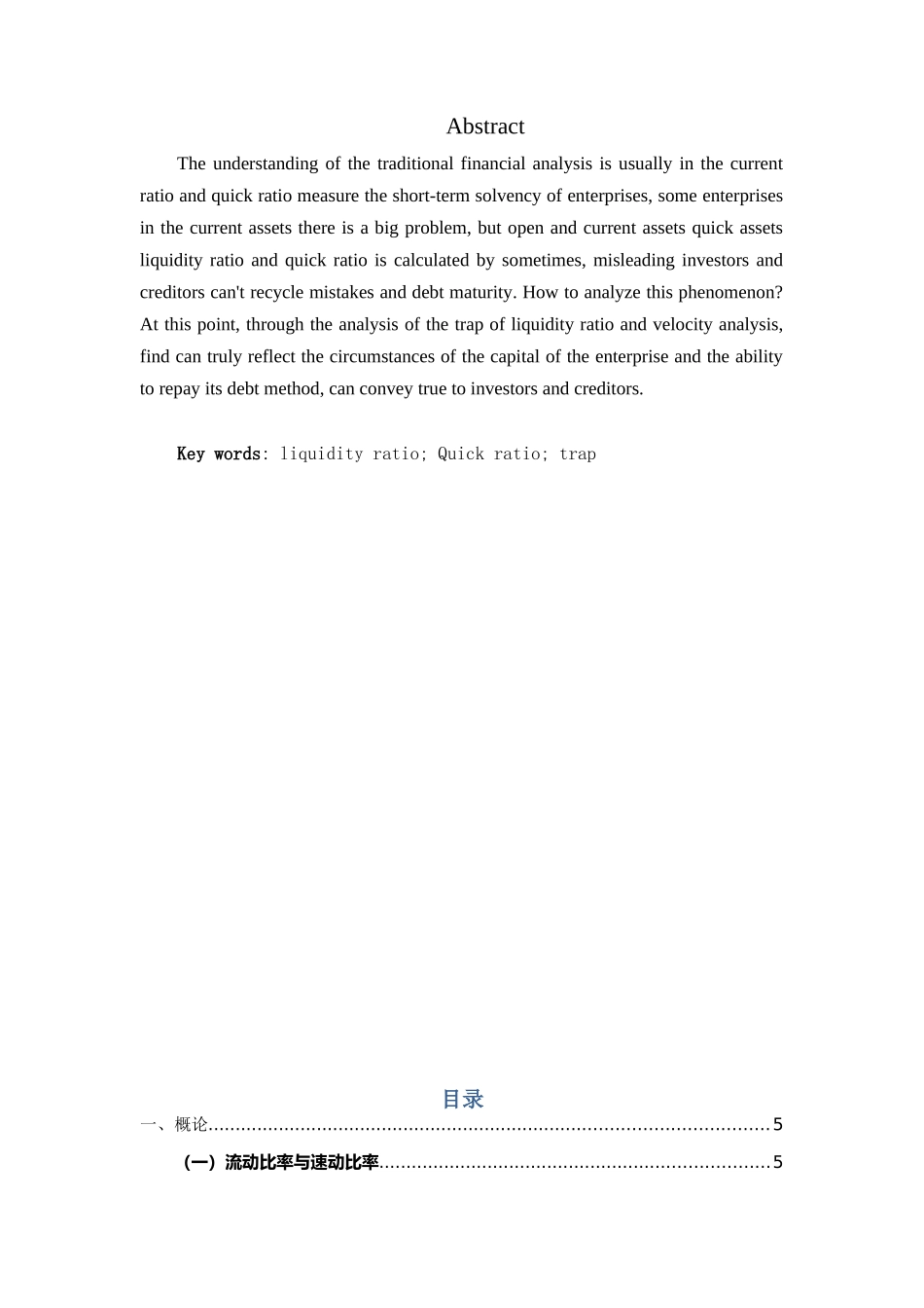 流动比率与速动比率的分析陷阱_第2页