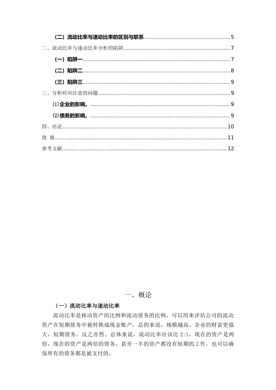 流动比率与速动比率的分析陷阱_第3页