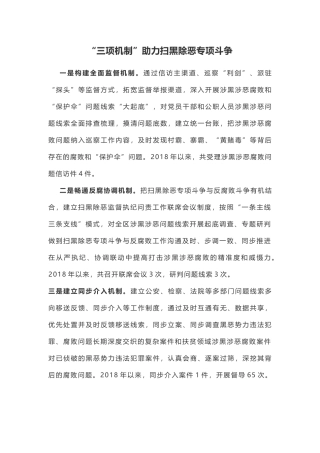 经验信息：“三项机制”助力扫黑除恶专项斗争