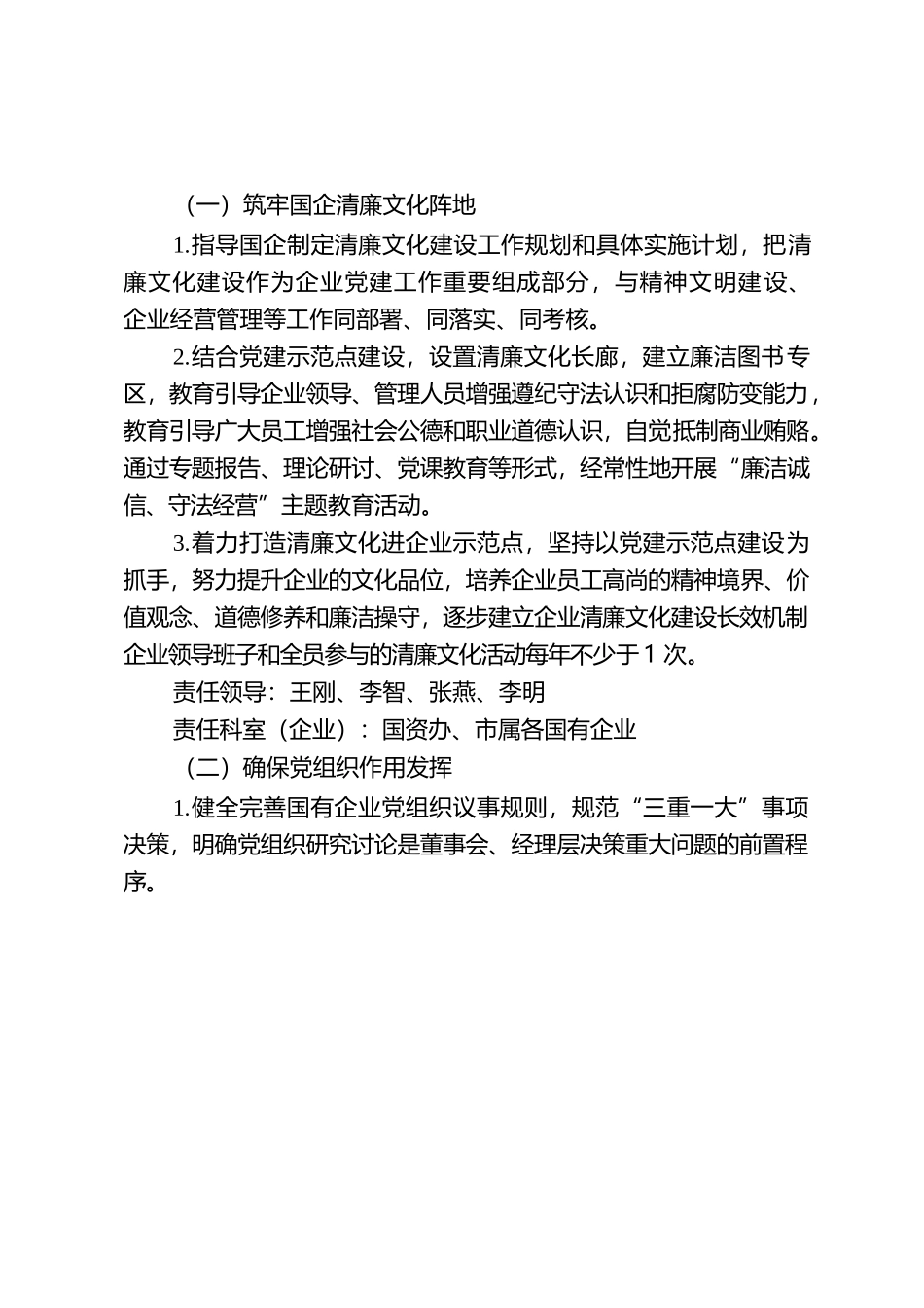 市国资委关于“清廉企业”建设活动的实施方案_第3页