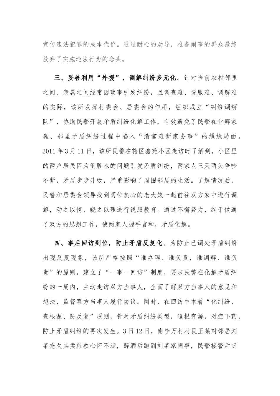 经验做法：走访“四注重” 助力矛盾化解 确保和谐稳定_第2页