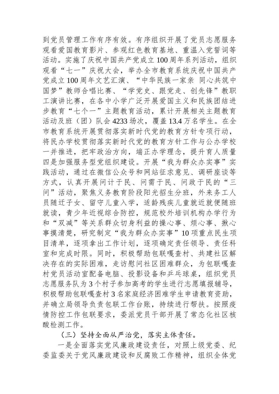 市教育局机关党支部书记换届工作报告_第3页