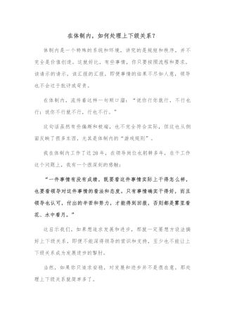 在体制内，如何处理上下级关系？