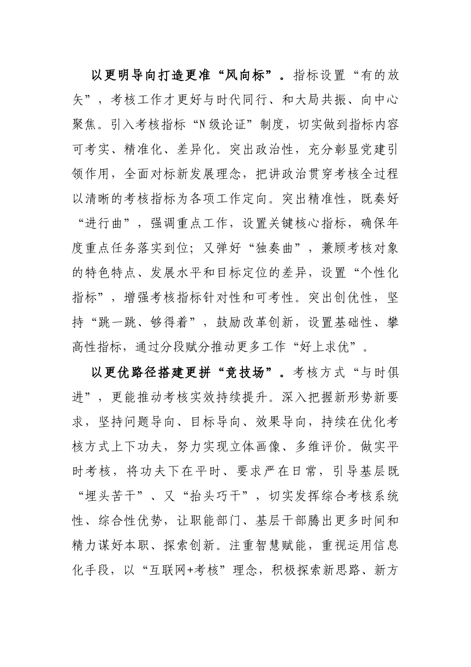 精准考核推动新发展理念落地落实_第2页