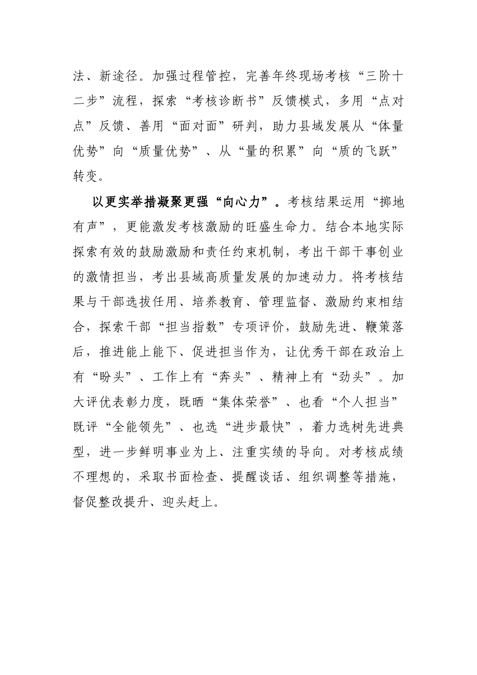 精准考核推动新发展理念落地落实_第3页