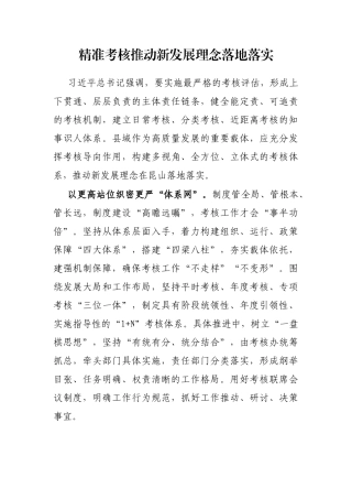 精准考核推动新发展理念落地落实