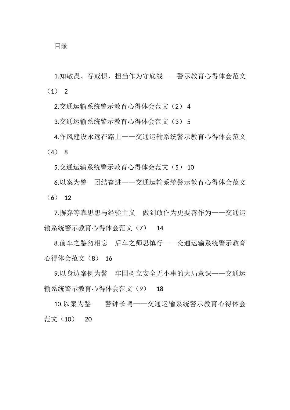 警示教育学习心得体会汇编（10篇）_第1页