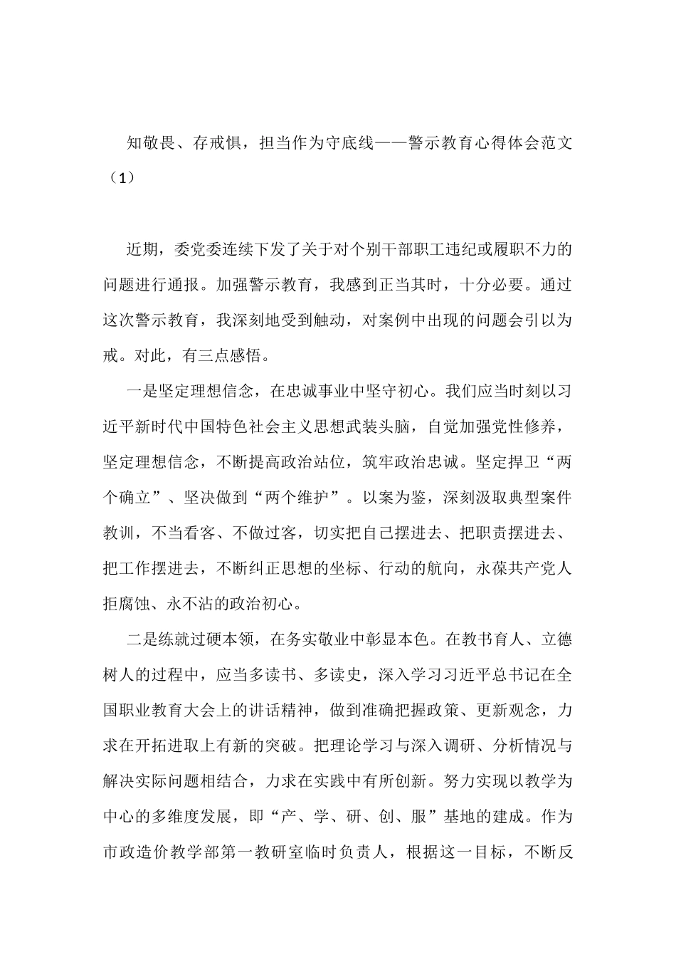 警示教育学习心得体会汇编（10篇）_第2页