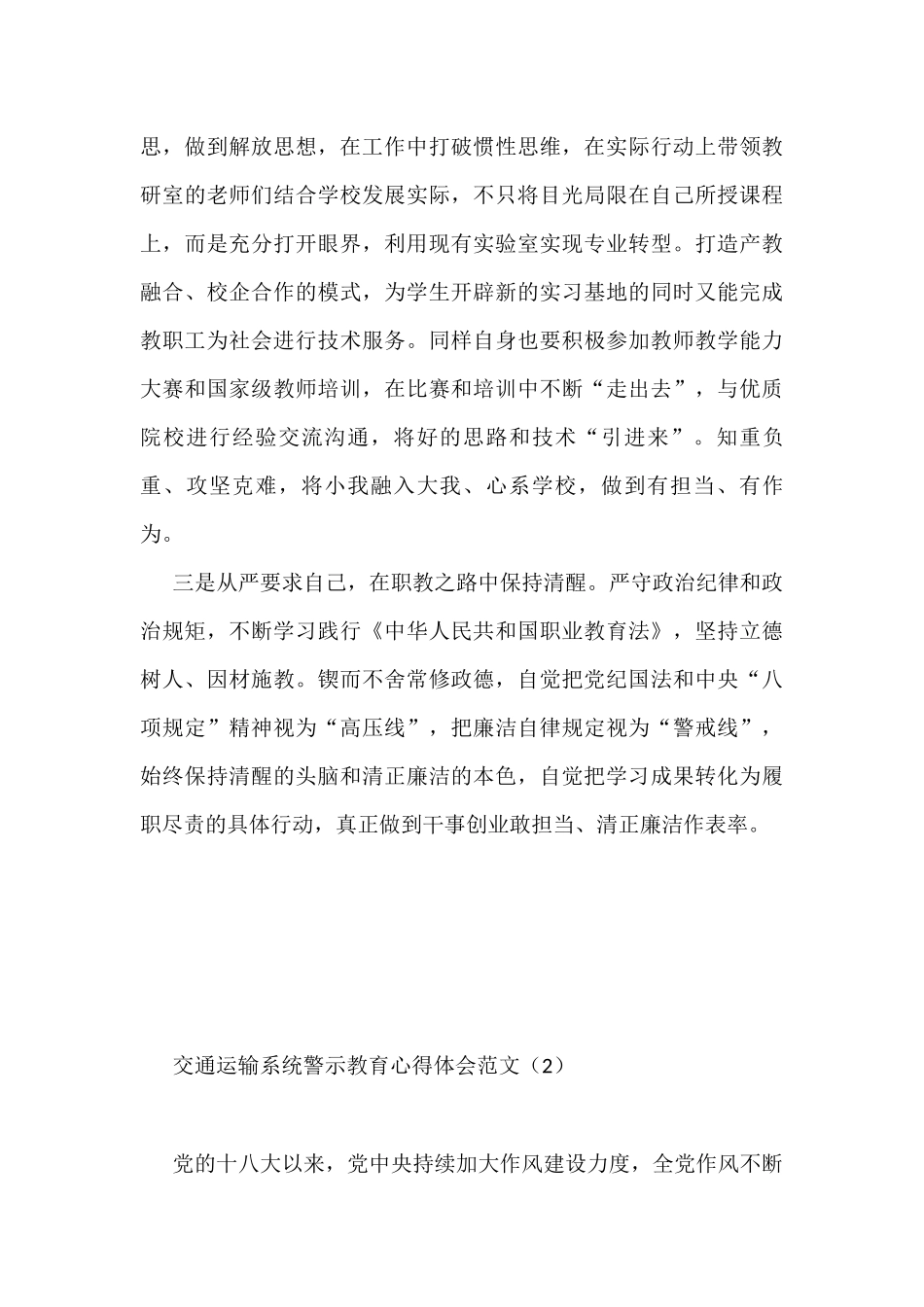 警示教育学习心得体会汇编（10篇）_第3页