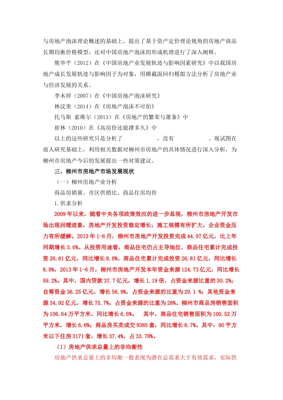 柳州市房地产市场现状及未来发展趋势_第2页