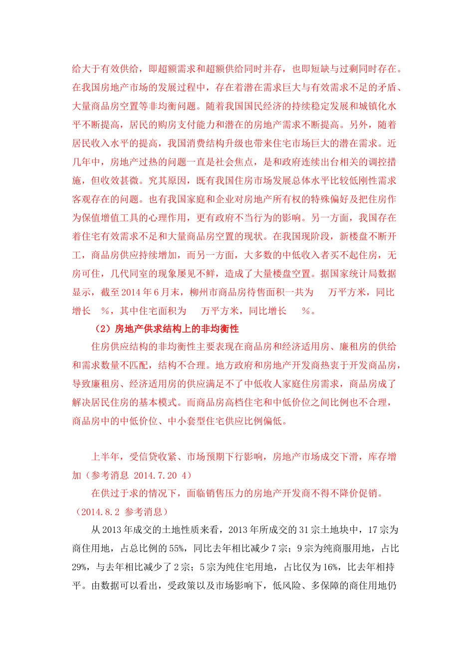 柳州市房地产市场现状及未来发展趋势_第3页
