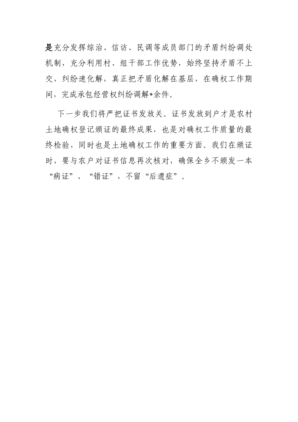 在乡农村承包经营权确权登记颁证会议上的讲话_第3页