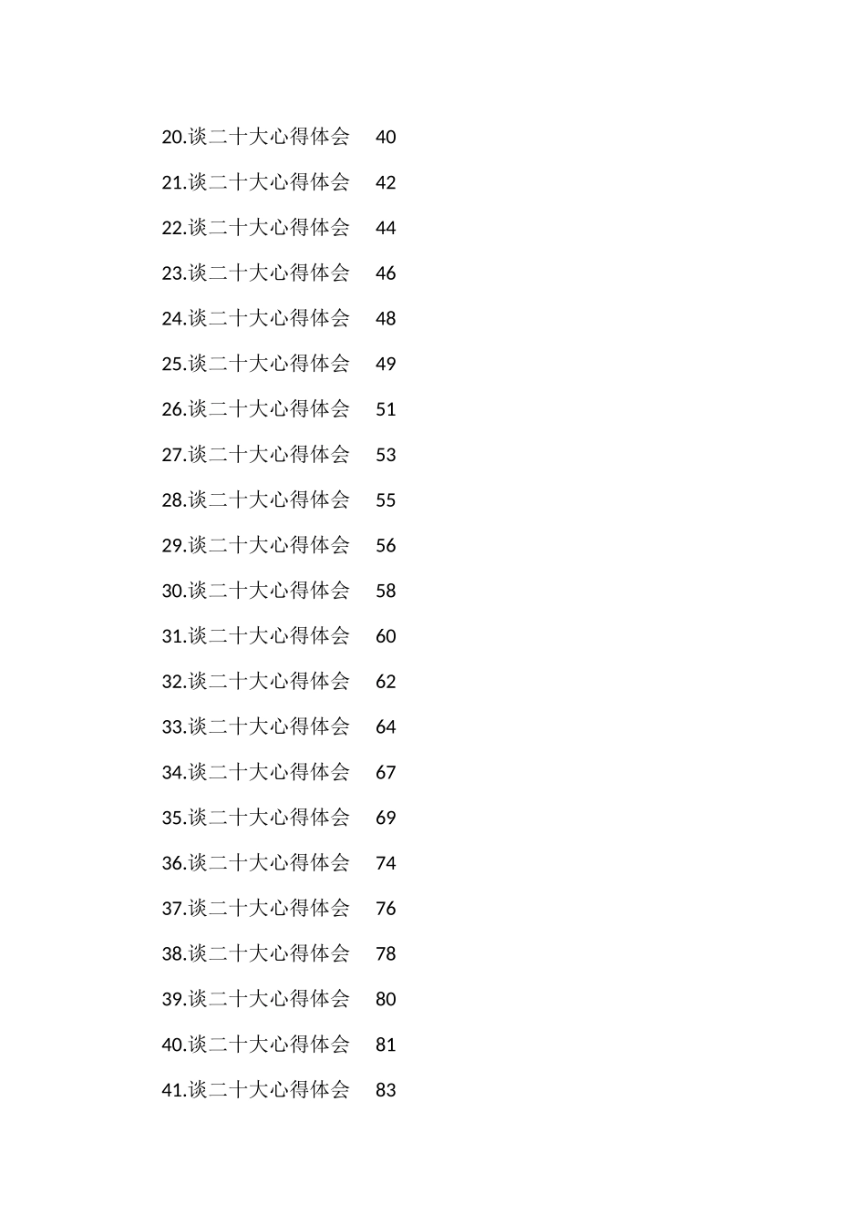 九三学社学习党的二十大精神心得体会汇编（二）（45篇） _第2页