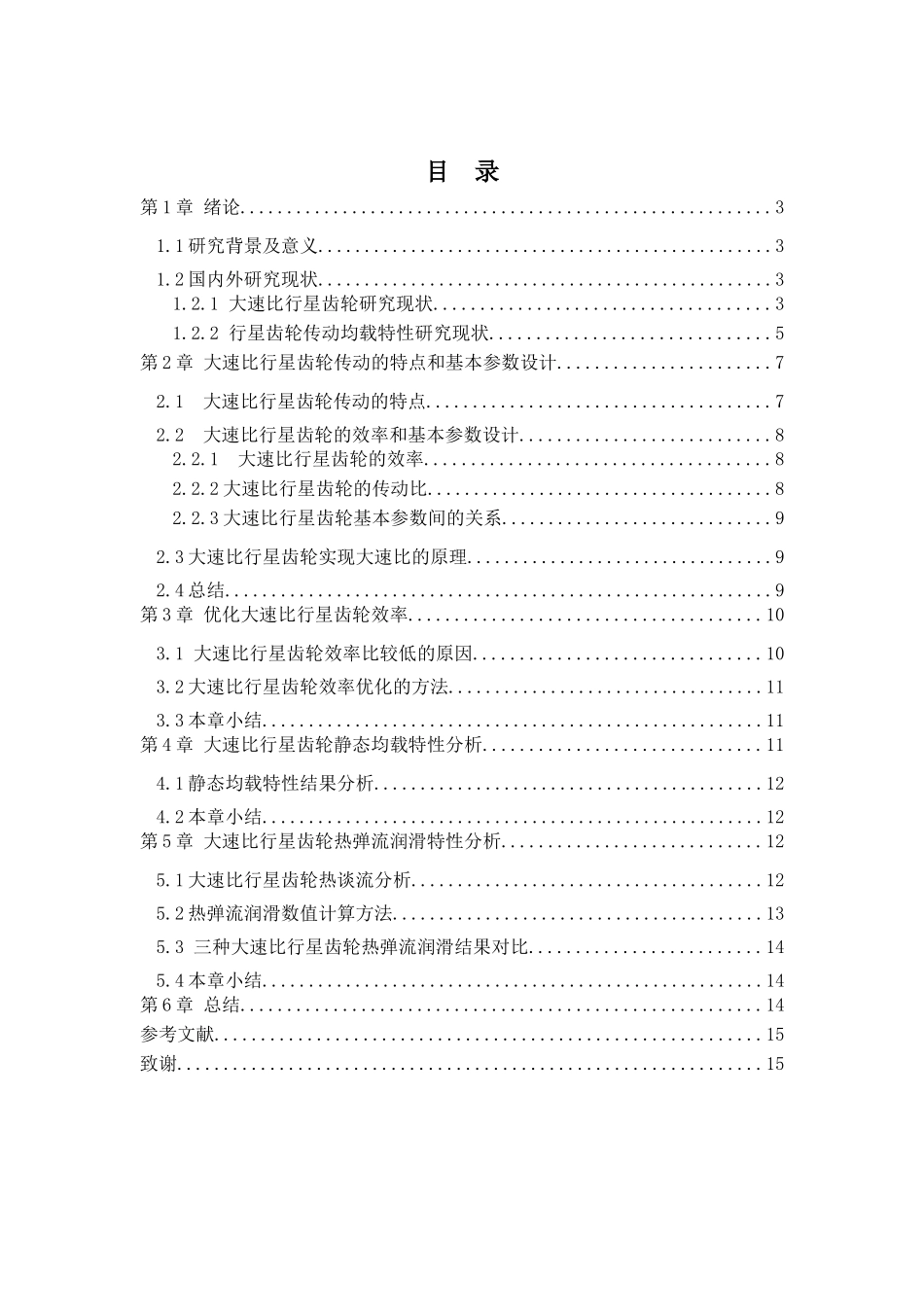 ngwn型行星齿轮在汽车后视镜电动调节机构中设计应用_第2页