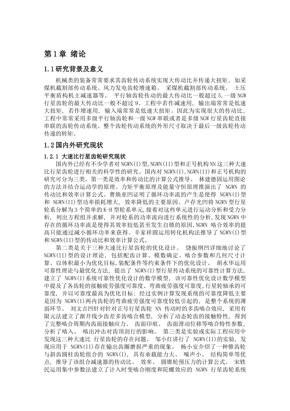 ngwn型行星齿轮在汽车后视镜电动调节机构中设计应用_第3页