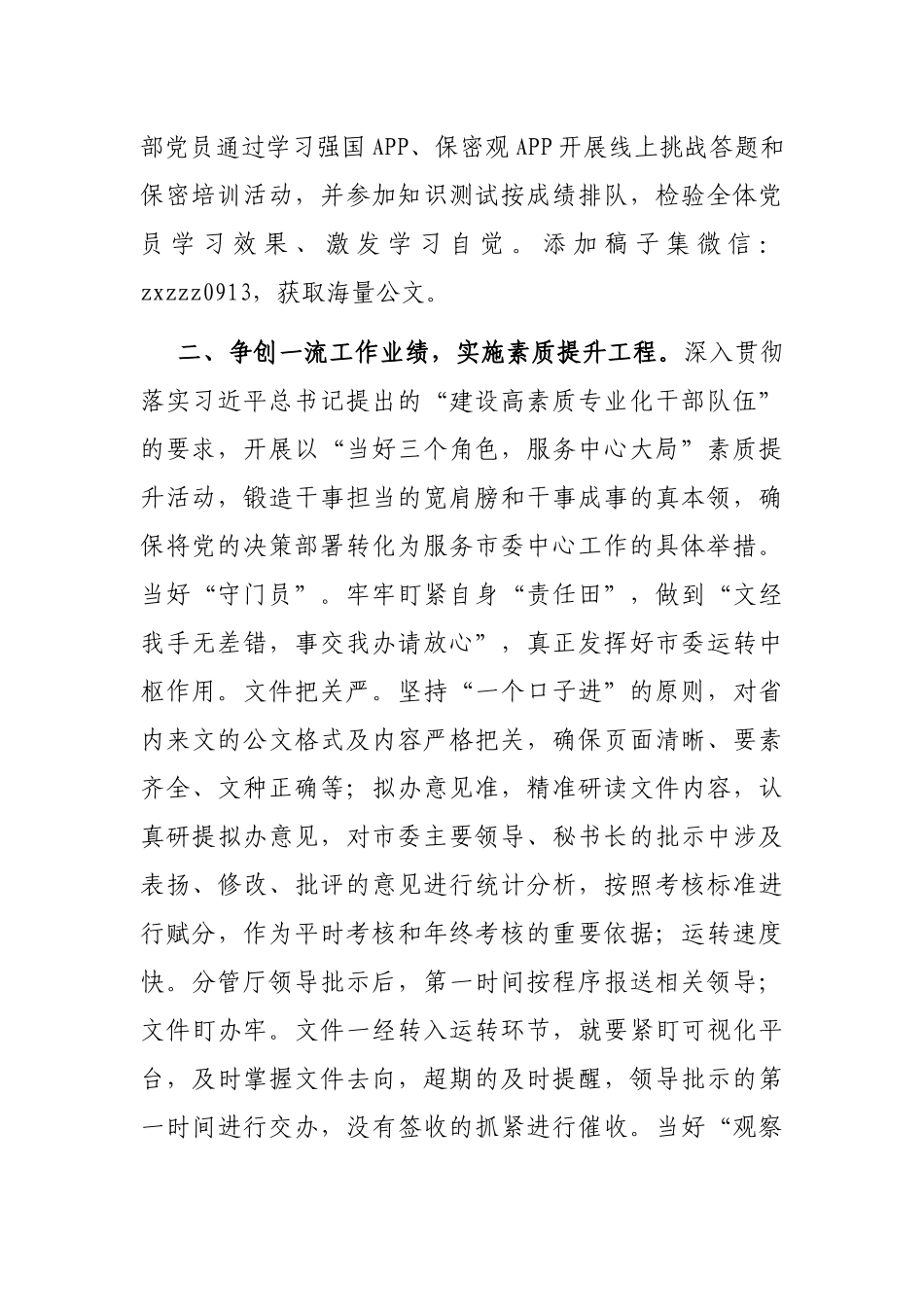 市委办党支部工作经验交流材料_第2页