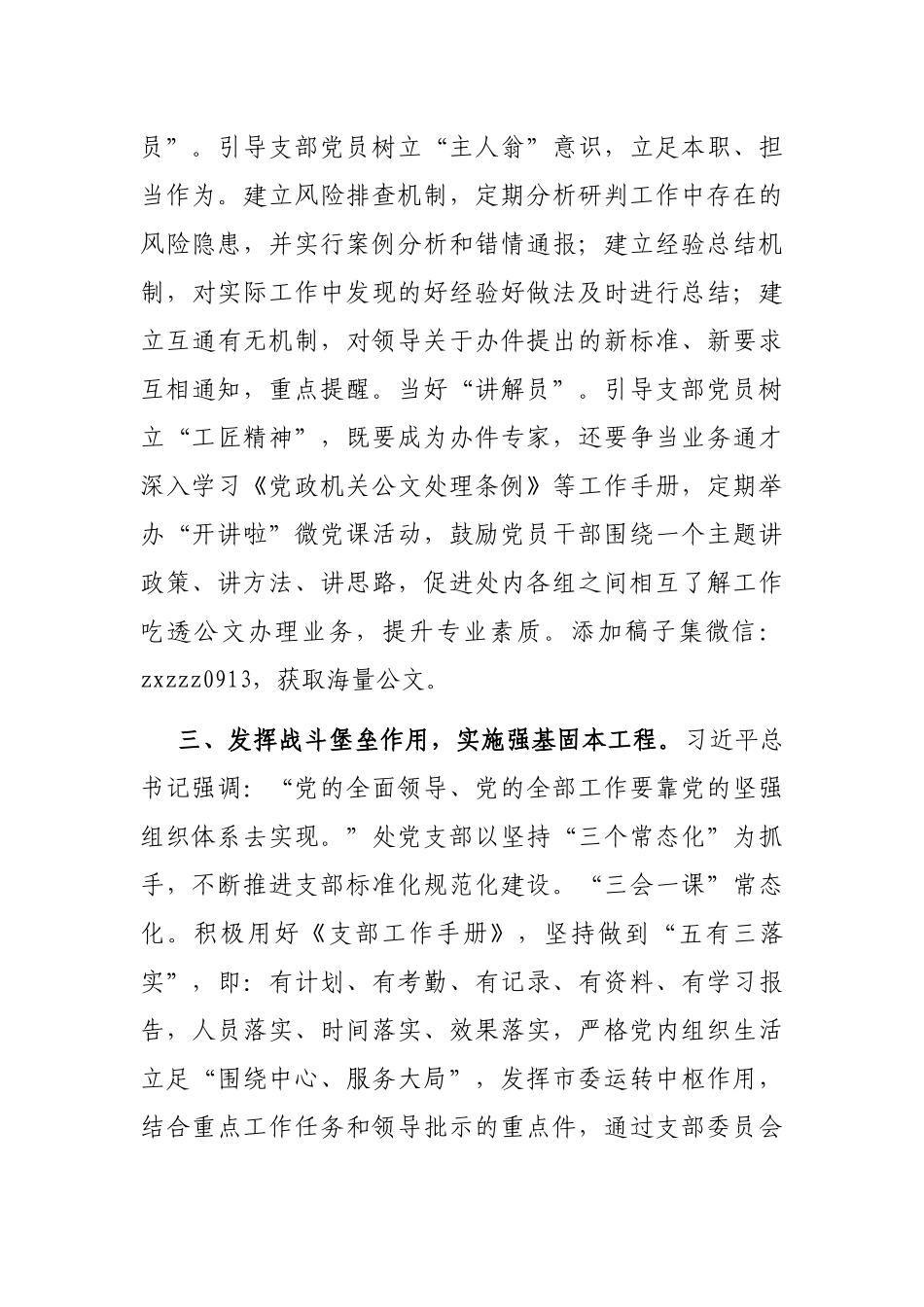 市委办党支部工作经验交流材料_第3页