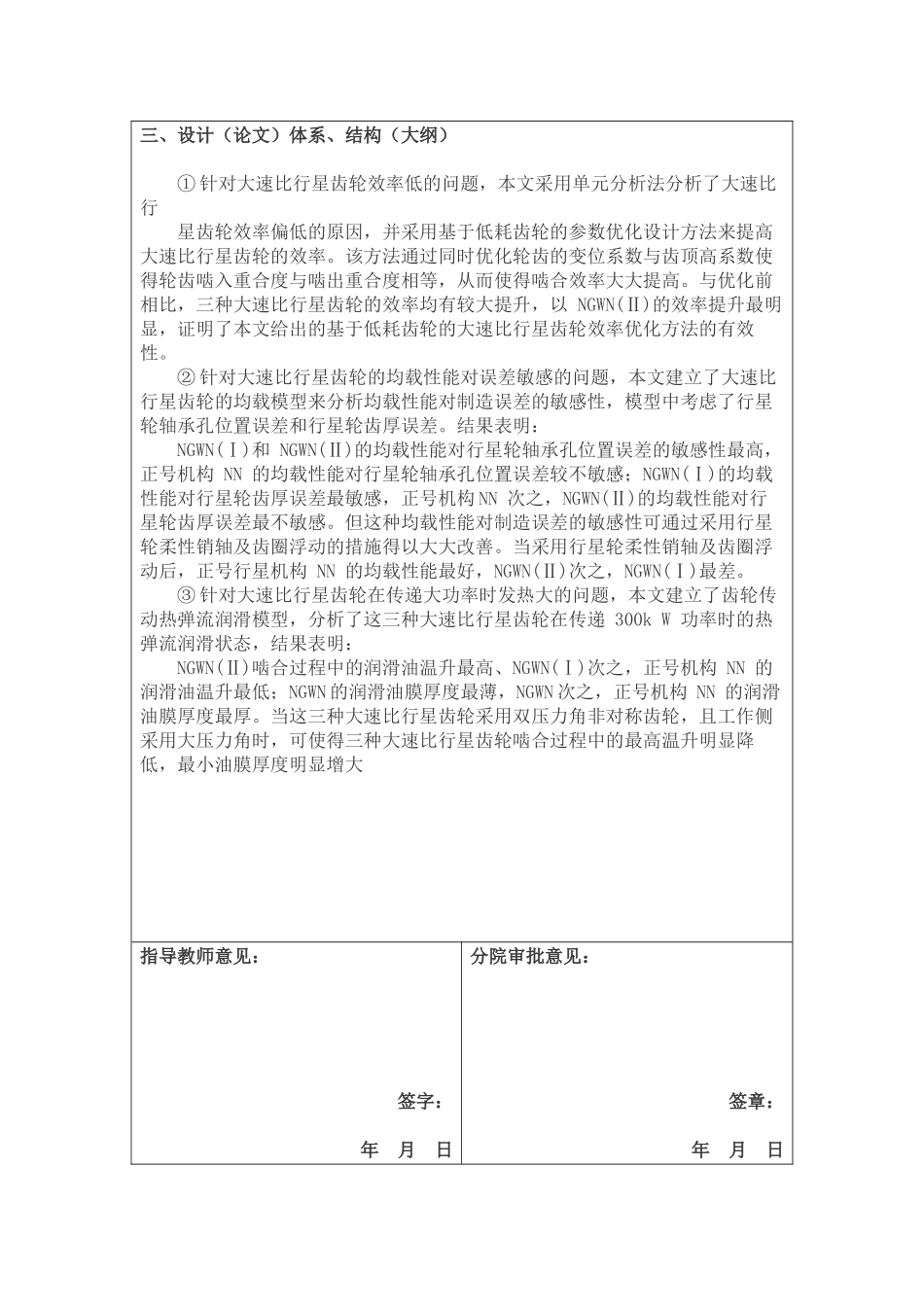 ngwn型行星齿轮在汽车后视镜电动调节机构中设计应用开题报告_第3页