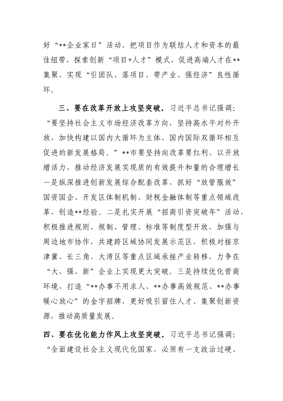 市委理论学习中心组集体学习会发言_第3页