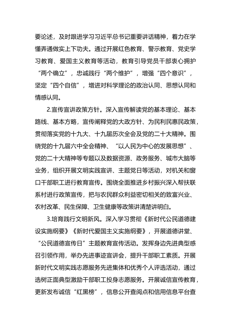 局2023年新时代文明实践点活动方案_第3页