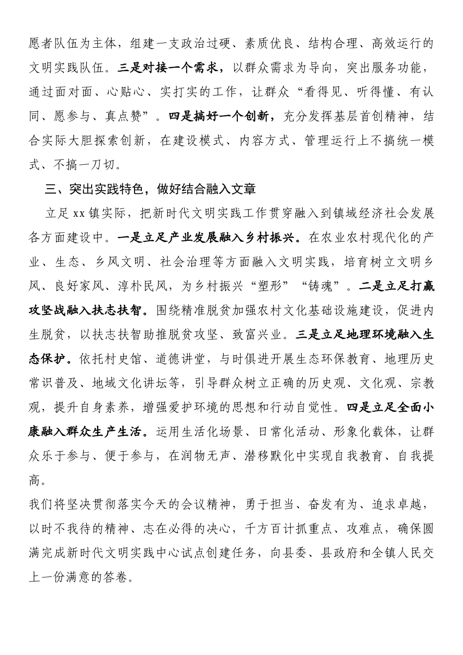 在新时代文明实践中心试点工作会上的讲话_第2页