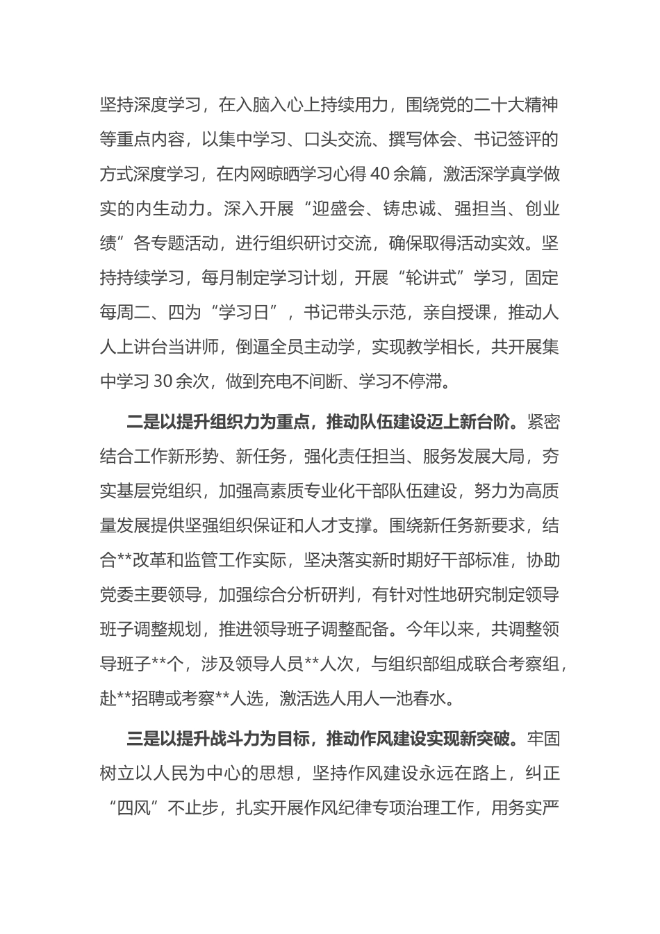 局党委班子成员2022年落实全面从严治党主体责任“一岗双责”情况报告_第2页