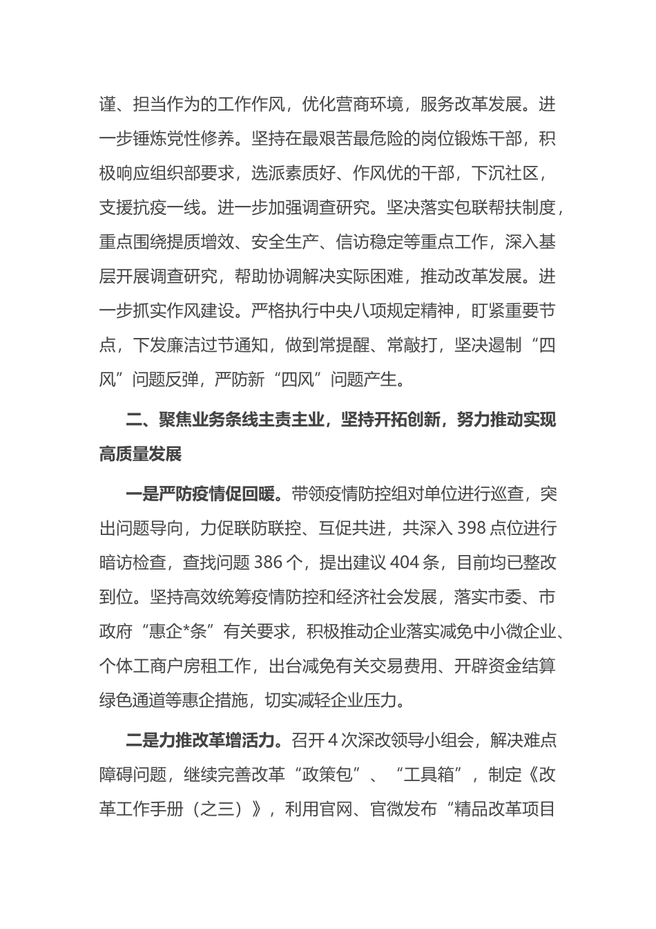 局党委班子成员2022年落实全面从严治党主体责任“一岗双责”情况报告_第3页