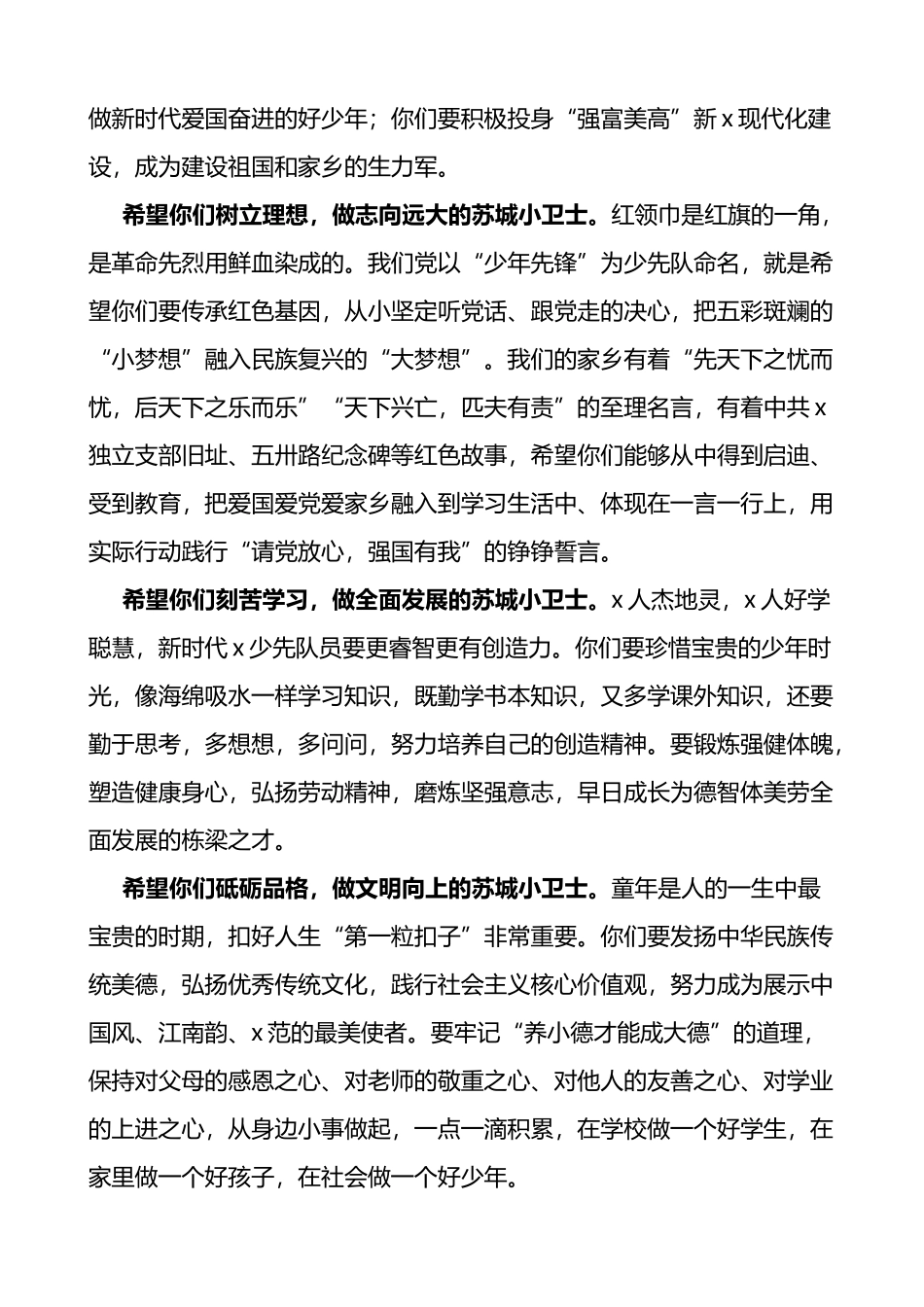 市委书记在全市少代会开幕式上的讲话范文_第2页