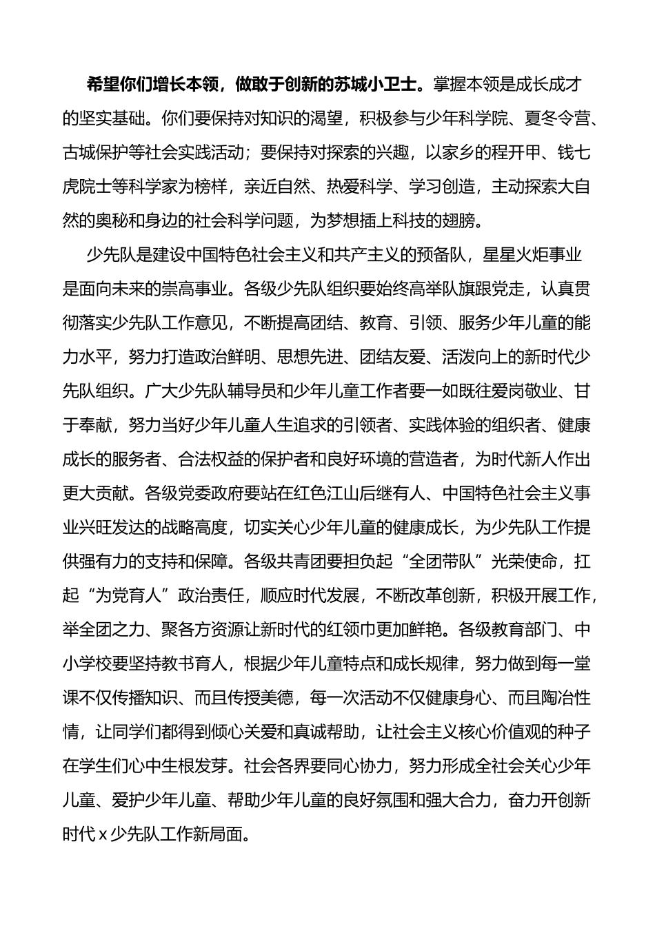 市委书记在全市少代会开幕式上的讲话范文_第3页