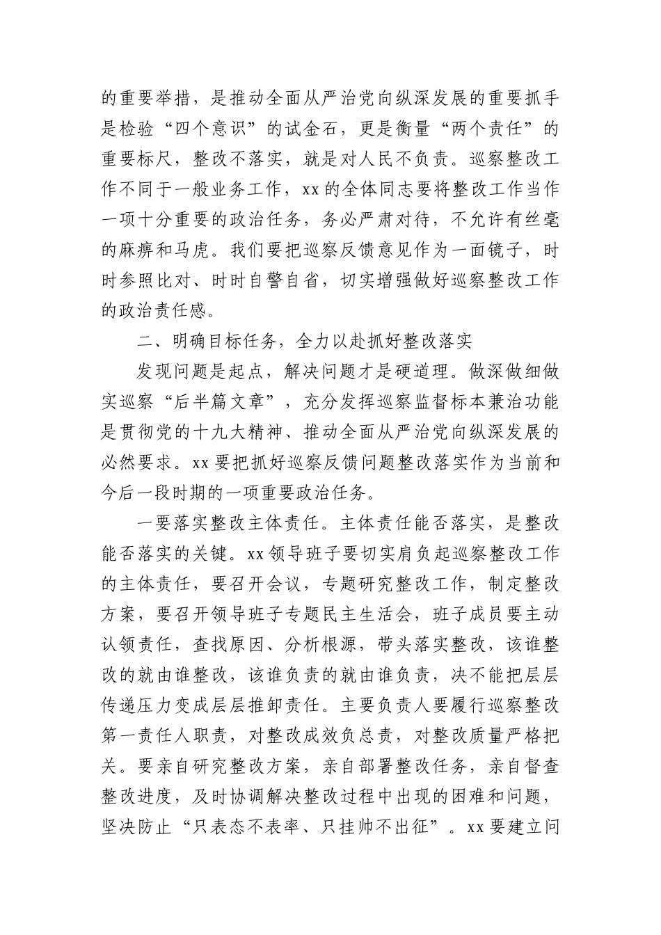 在巡视巡察整改工作推进会上的讲话汇编(11篇)_第3页
