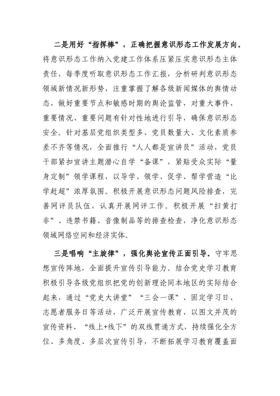 局党组2022年意识形态工作情况报告_第2页