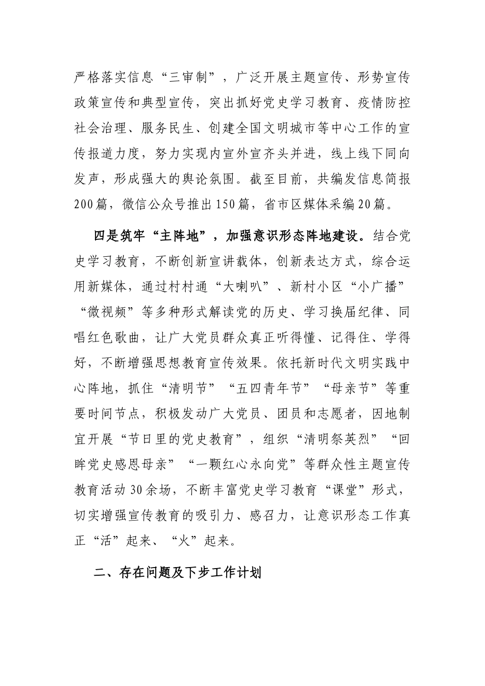 局党组2022年意识形态工作情况报告_第3页