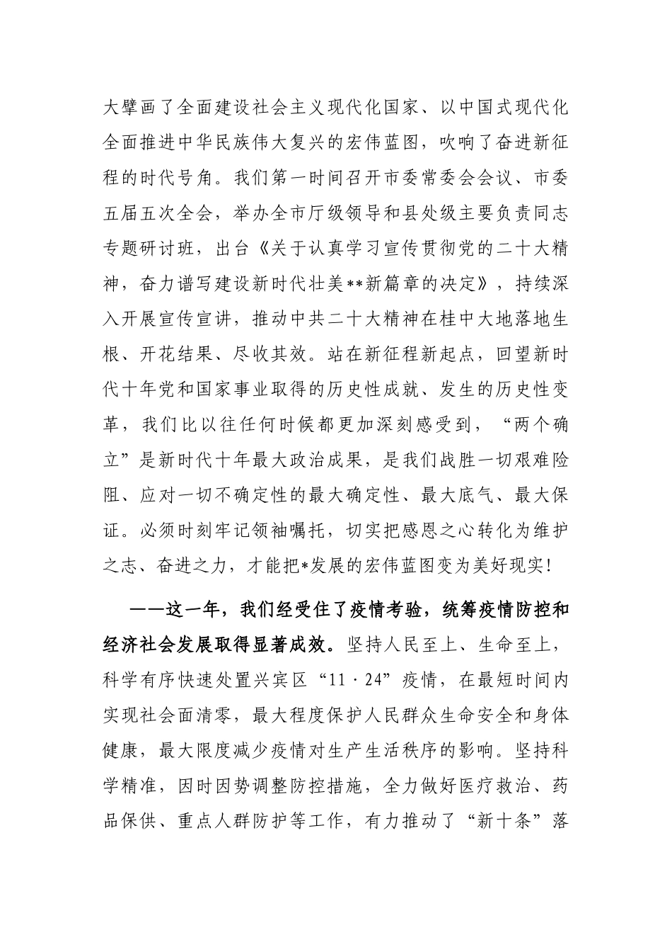 市委书记在政协第五届委员会第三次会议开幕式上的讲话_第2页