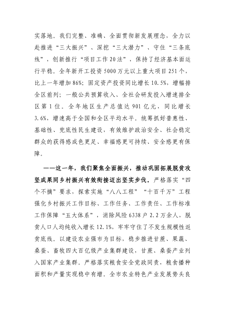 市委书记在政协第五届委员会第三次会议开幕式上的讲话_第3页