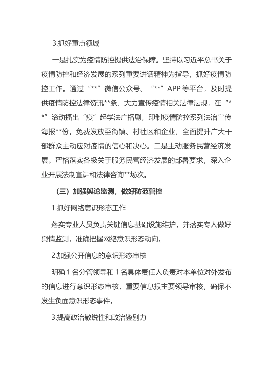 局党组关于2022年ysxt工作情况的报告_第3页