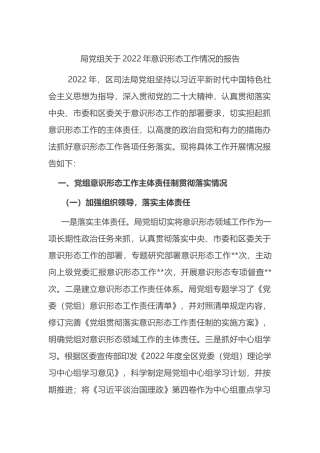局党组关于2022年ysxt工作情况的报告