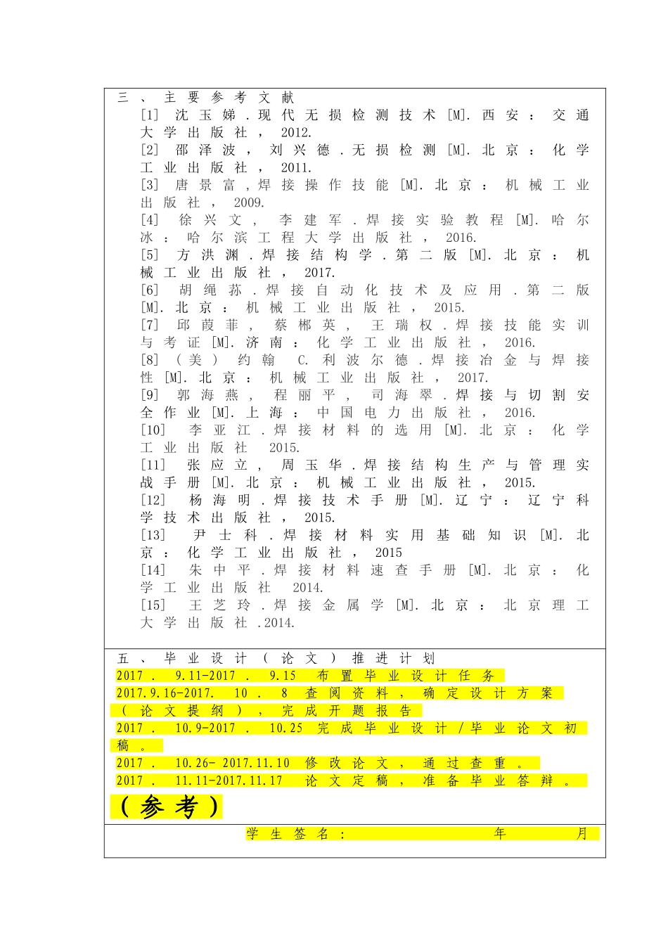 Q235与16Mn钢焊接工艺研究》开题报告_第3页