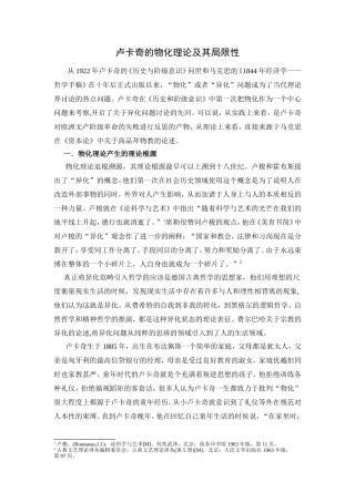 卢卡奇的物化理论及其局限性