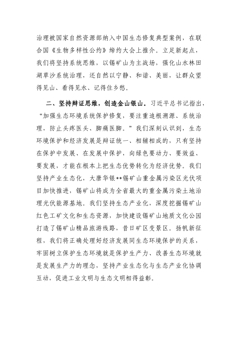 市委书记中心组学习研讨发言提纲_第2页